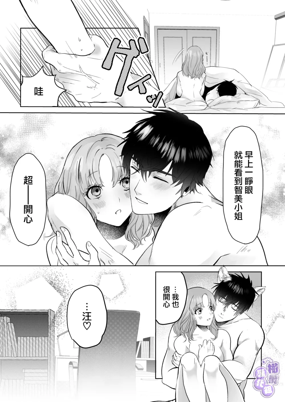 Page 52 of doujinshi ōgata inu buka ono akira to no deka sugiru Mitsugu kokoro ​｜大型犬一般的部下 小野启斗奉献身心热情地过头了