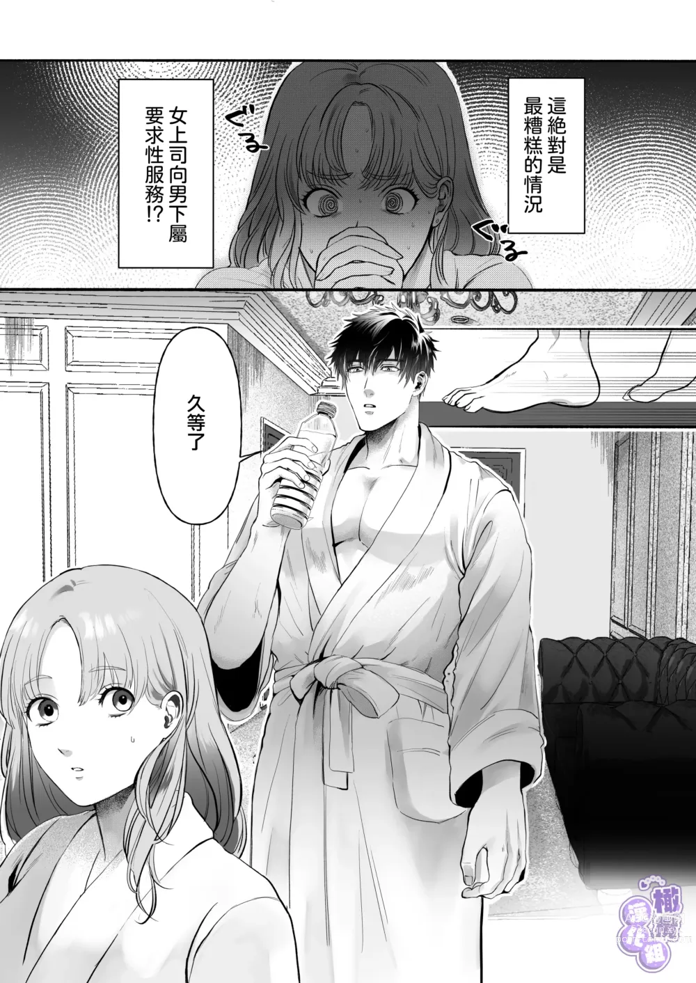 Page 7 of doujinshi ōgata inu buka ono akira to no deka sugiru Mitsugu kokoro ​｜大型犬一般的部下 小野启斗奉献身心热情地过头了