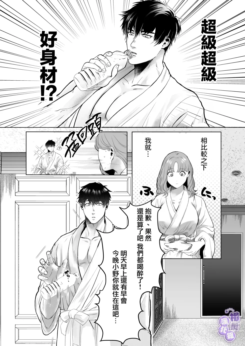 Page 8 of doujinshi ōgata inu buka ono akira to no deka sugiru Mitsugu kokoro ​｜大型犬一般的部下 小野启斗奉献身心热情地过头了