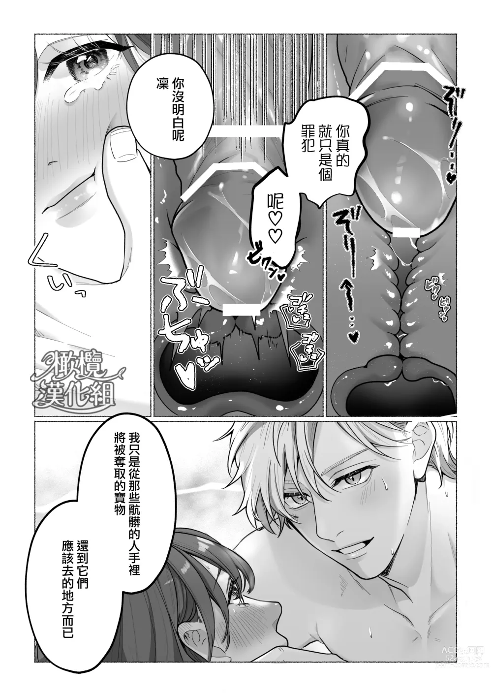 Page 33 of doujinshi Tōkyō torikkunaito ~ sabishi gari kaitō wa majime keiji ni go shūshin ~｜东京欺诈骑士～容易感到寂寞的怪盗迷恋于耿直刑警～