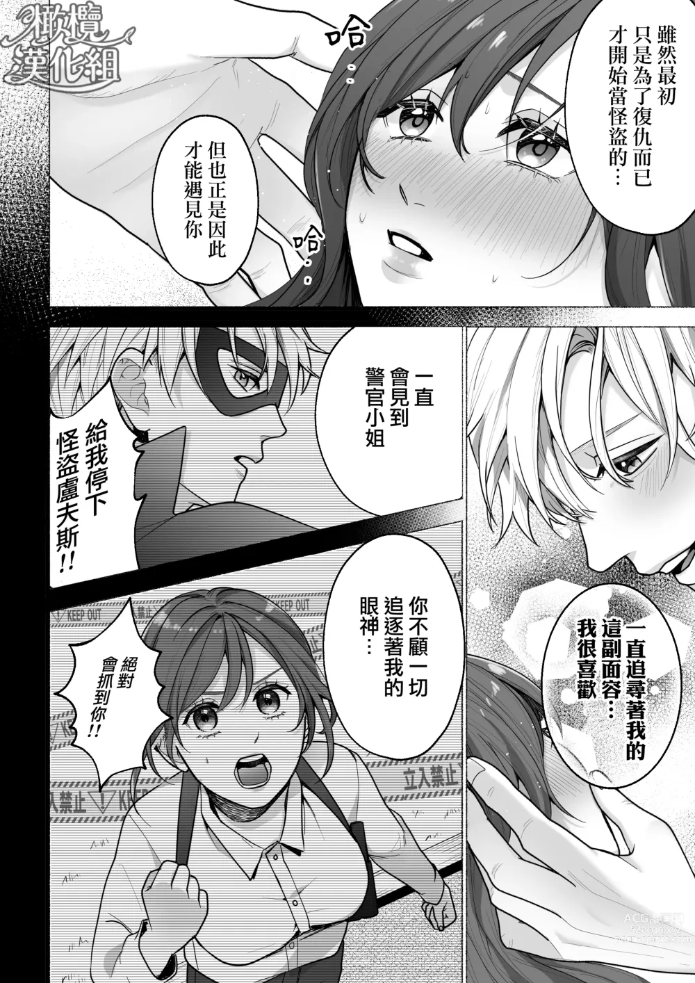 Page 34 of doujinshi Tōkyō torikkunaito ~ sabishi gari kaitō wa majime keiji ni go shūshin ~｜东京欺诈骑士～容易感到寂寞的怪盗迷恋于耿直刑警～