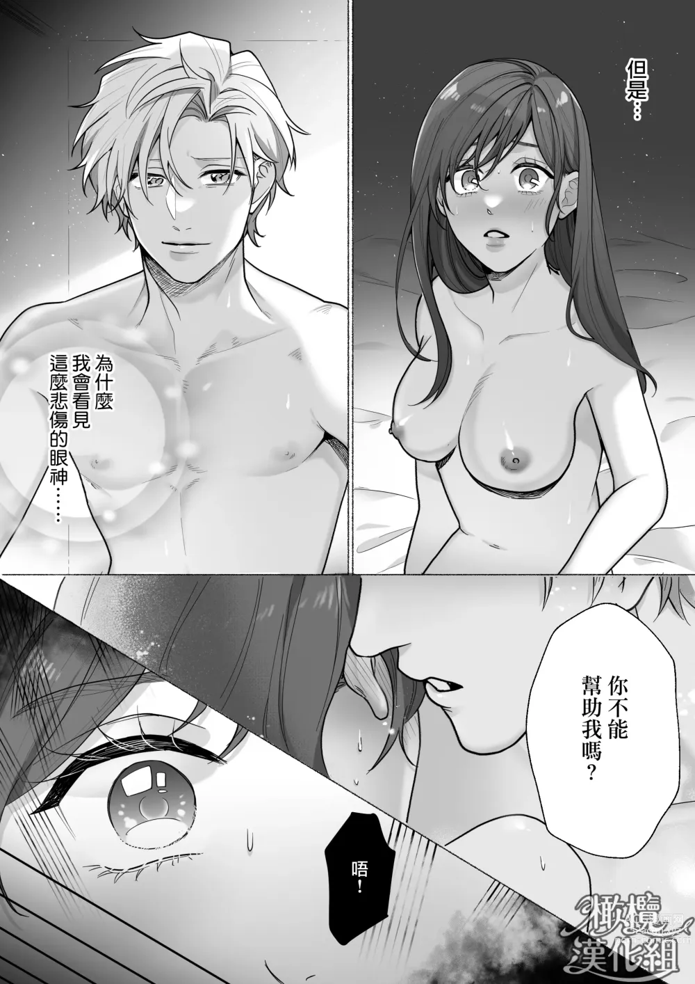 Page 39 of doujinshi Tōkyō torikkunaito ~ sabishi gari kaitō wa majime keiji ni go shūshin ~｜东京欺诈骑士～容易感到寂寞的怪盗迷恋于耿直刑警～