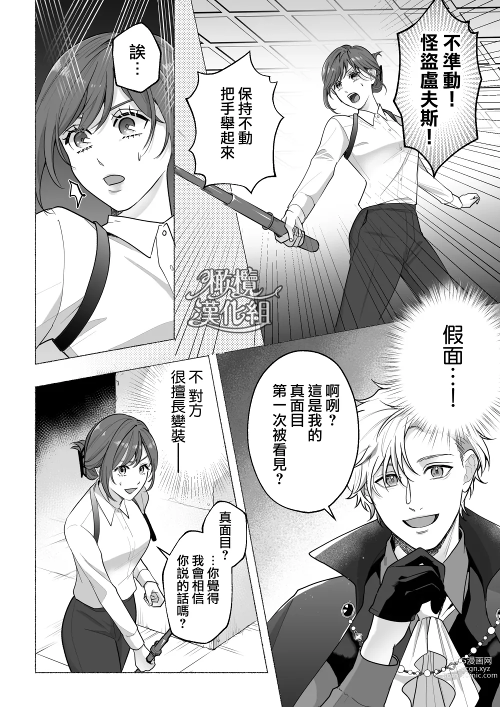 Page 10 of doujinshi Tōkyō torikkunaito ~ sabishi gari kaitō wa majime keiji ni go shūshin ~｜东京欺诈骑士～容易感到寂寞的怪盗迷恋于耿直刑警～