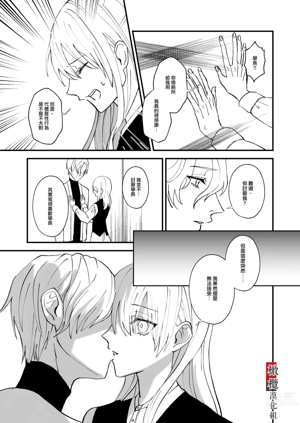 Page 12 of doujinshi tonari ni sun deru yasashī senpai ga jitsuwa yabai hitodatta hanashi｜住在隔壁的温柔学长其实是个超病娇的人