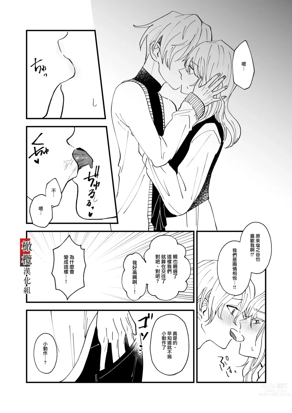 Page 13 of doujinshi tonari ni sun deru yasashī senpai ga jitsuwa yabai hitodatta hanashi｜住在隔壁的温柔学长其实是个超病娇的人