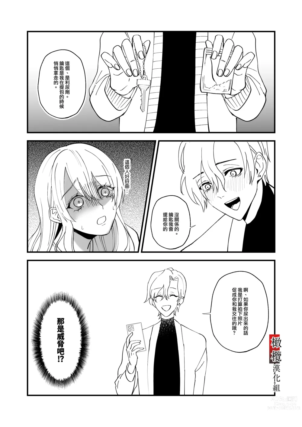 Page 14 of doujinshi tonari ni sun deru yasashī senpai ga jitsuwa yabai hitodatta hanashi｜住在隔壁的温柔学长其实是个超病娇的人