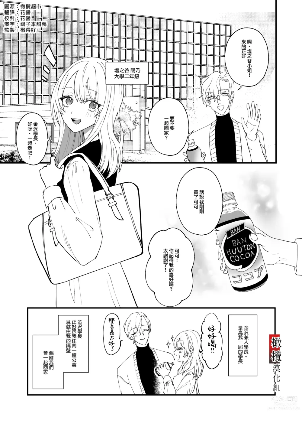 Page 3 of doujinshi tonari ni sun deru yasashī senpai ga jitsuwa yabai hitodatta hanashi｜住在隔壁的温柔学长其实是个超病娇的人