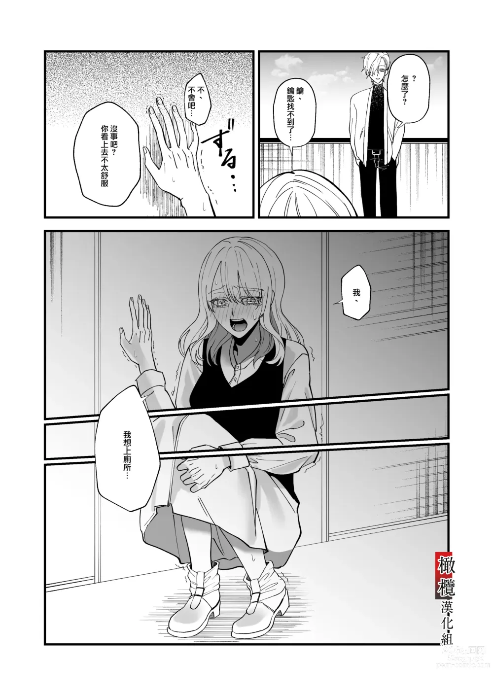 Page 8 of doujinshi tonari ni sun deru yasashī senpai ga jitsuwa yabai hitodatta hanashi｜住在隔壁的温柔学长其实是个超病娇的人