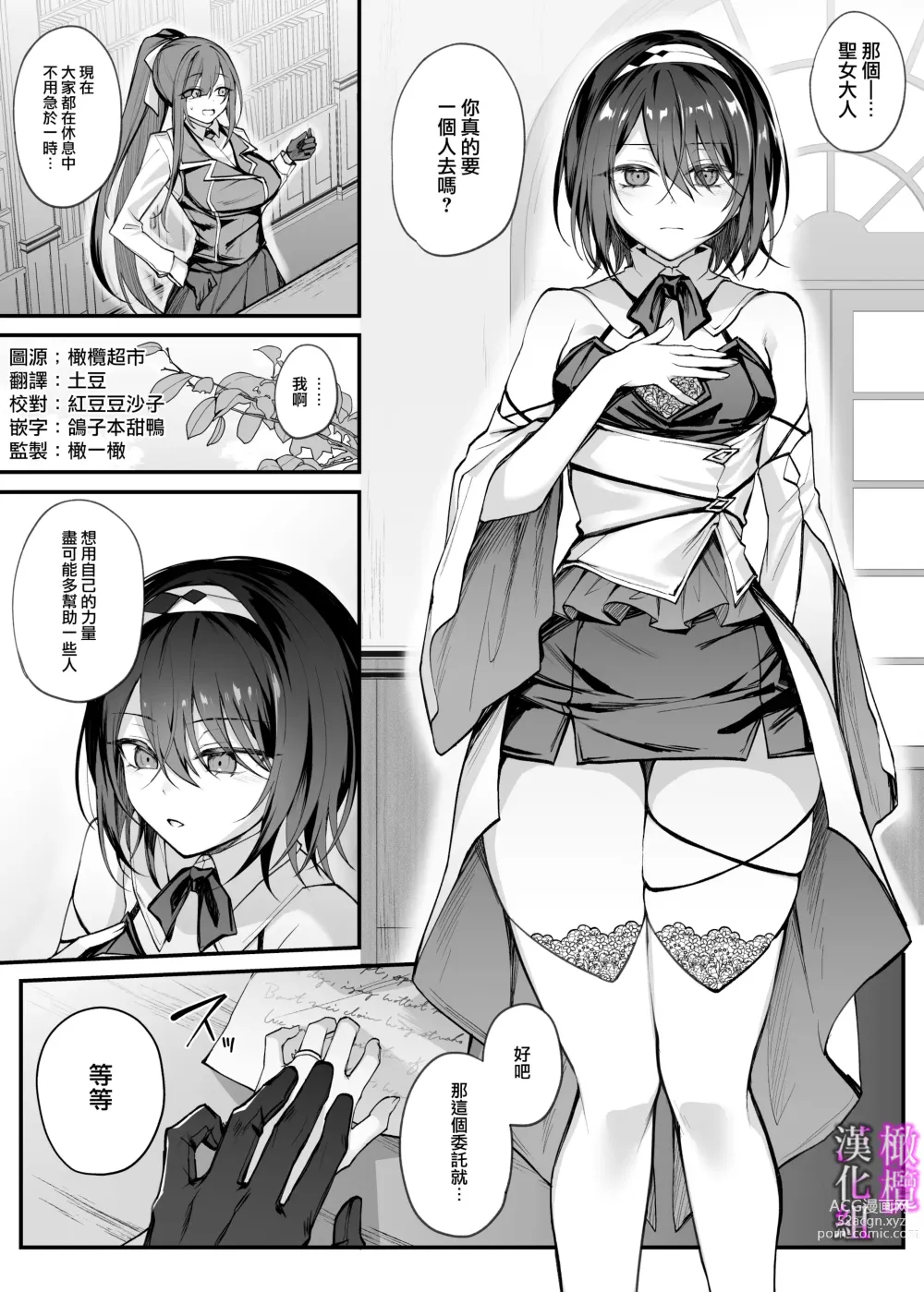 Page 2 of doujinshi yūsha pāti no seijo wa inma no doreideshita.｜勇者一派的圣女曾是淫魔的奴隶。