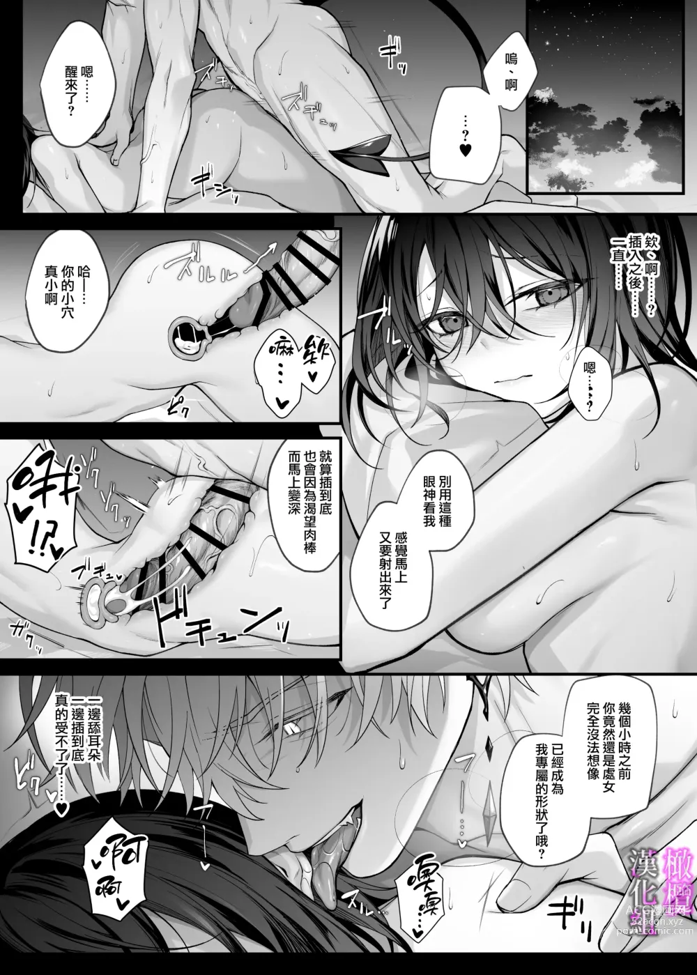 Page 31 of doujinshi yūsha pāti no seijo wa inma no doreideshita.｜勇者一派的圣女曾是淫魔的奴隶。