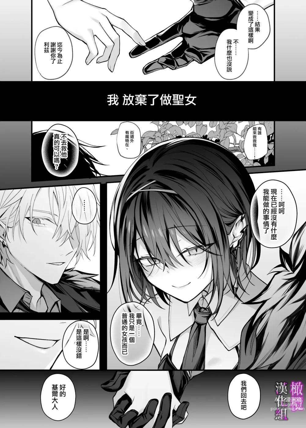 Page 42 of doujinshi yūsha pāti no seijo wa inma no doreideshita.｜勇者一派的圣女曾是淫魔的奴隶。