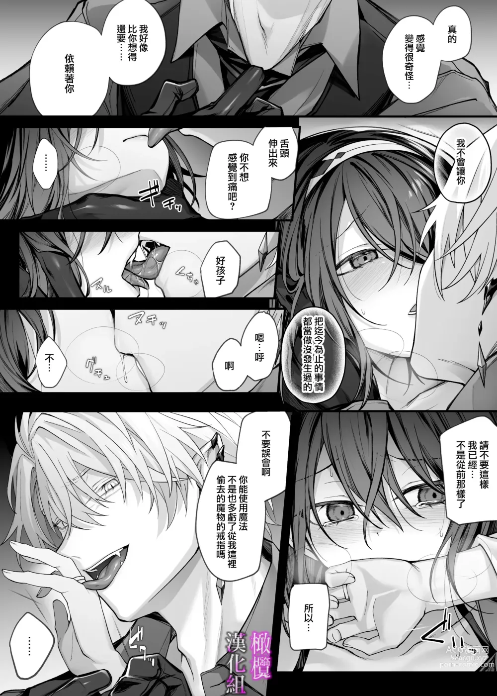 Page 10 of doujinshi yūsha pāti no seijo wa inma no doreideshita.｜勇者一派的圣女曾是淫魔的奴隶。