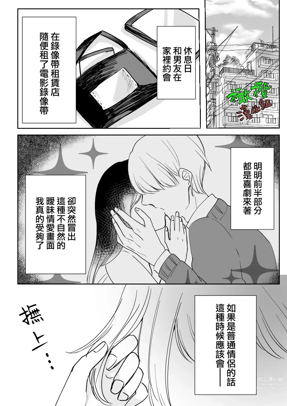 Page 2 of doujinshi Sare tai kareshi 〜 hajimete no pe × ban sōnyū 〜｜想被推倒的男朋友〜假X具插入的第一次体验〜