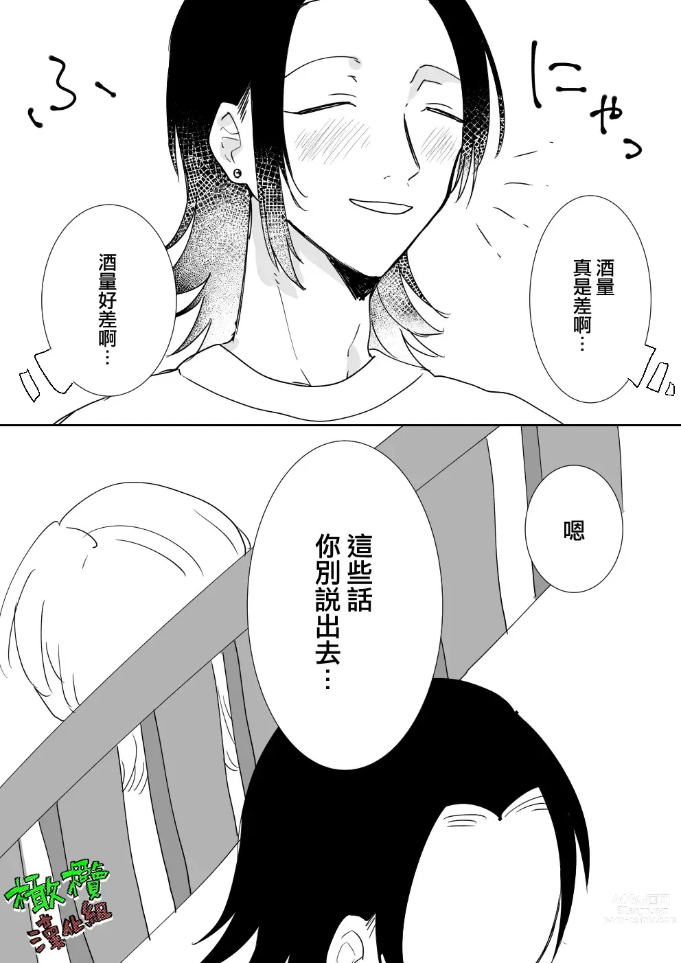 Page 13 of doujinshi Sare tai kareshi 〜 hajimete no pe × ban sōnyū 〜｜想被推倒的男朋友〜假X具插入的第一次体验〜