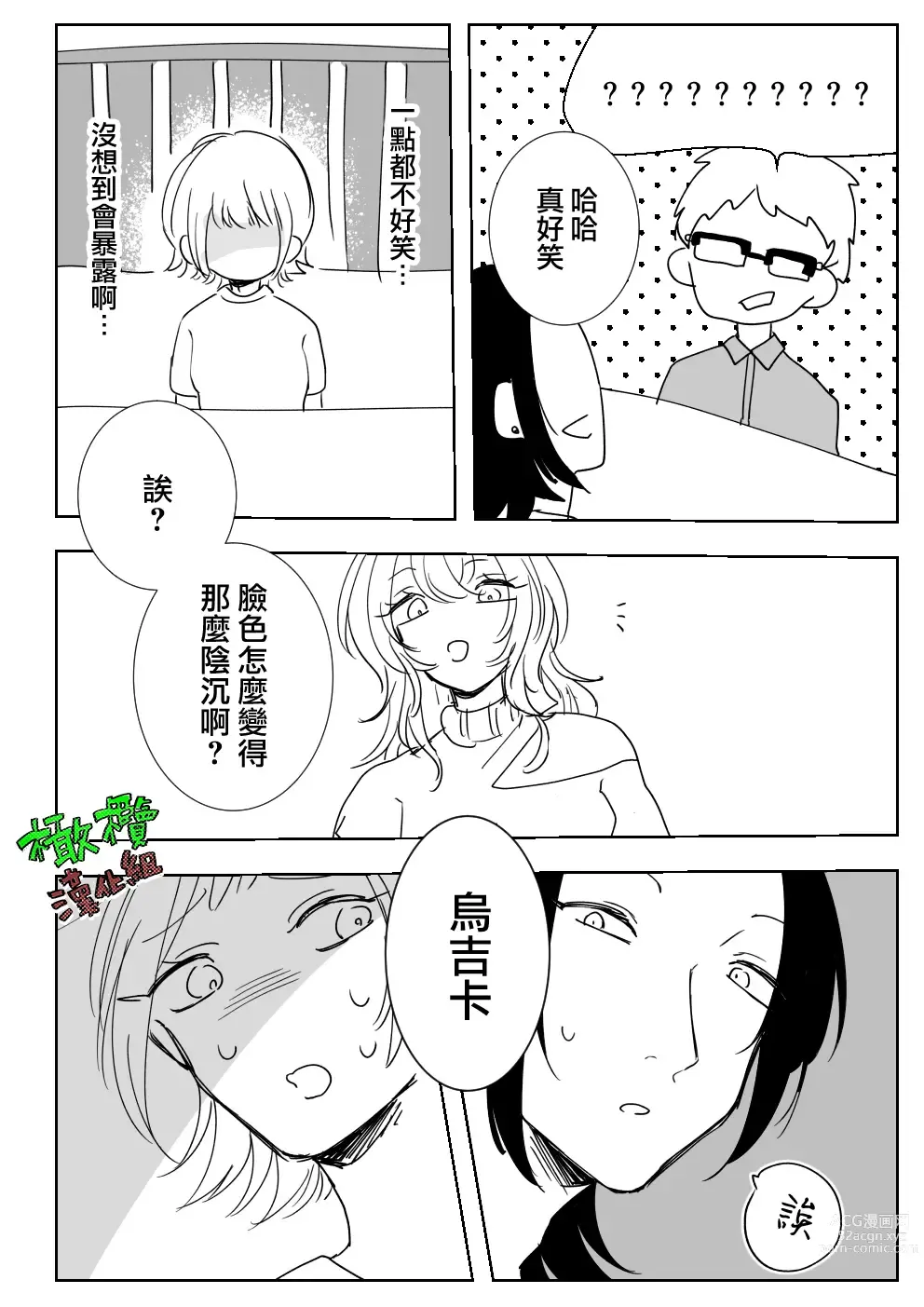 Page 15 of doujinshi Sare tai kareshi 〜 hajimete no pe × ban sōnyū 〜｜想被推倒的男朋友〜假X具插入的第一次体验〜