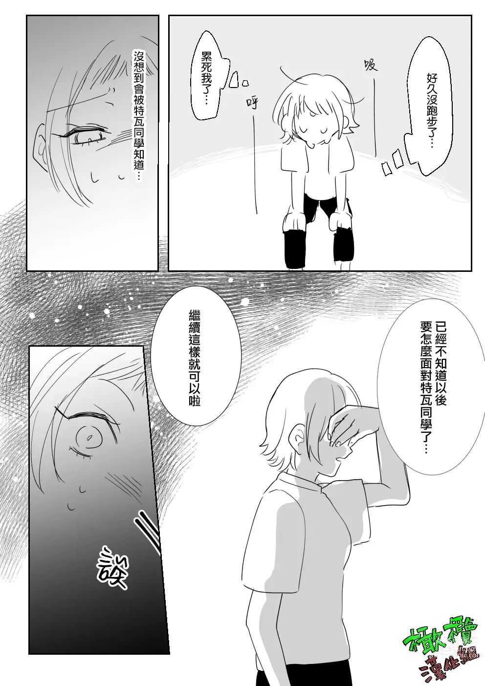 Page 17 of doujinshi Sare tai kareshi 〜 hajimete no pe × ban sōnyū 〜｜想被推倒的男朋友〜假X具插入的第一次体验〜