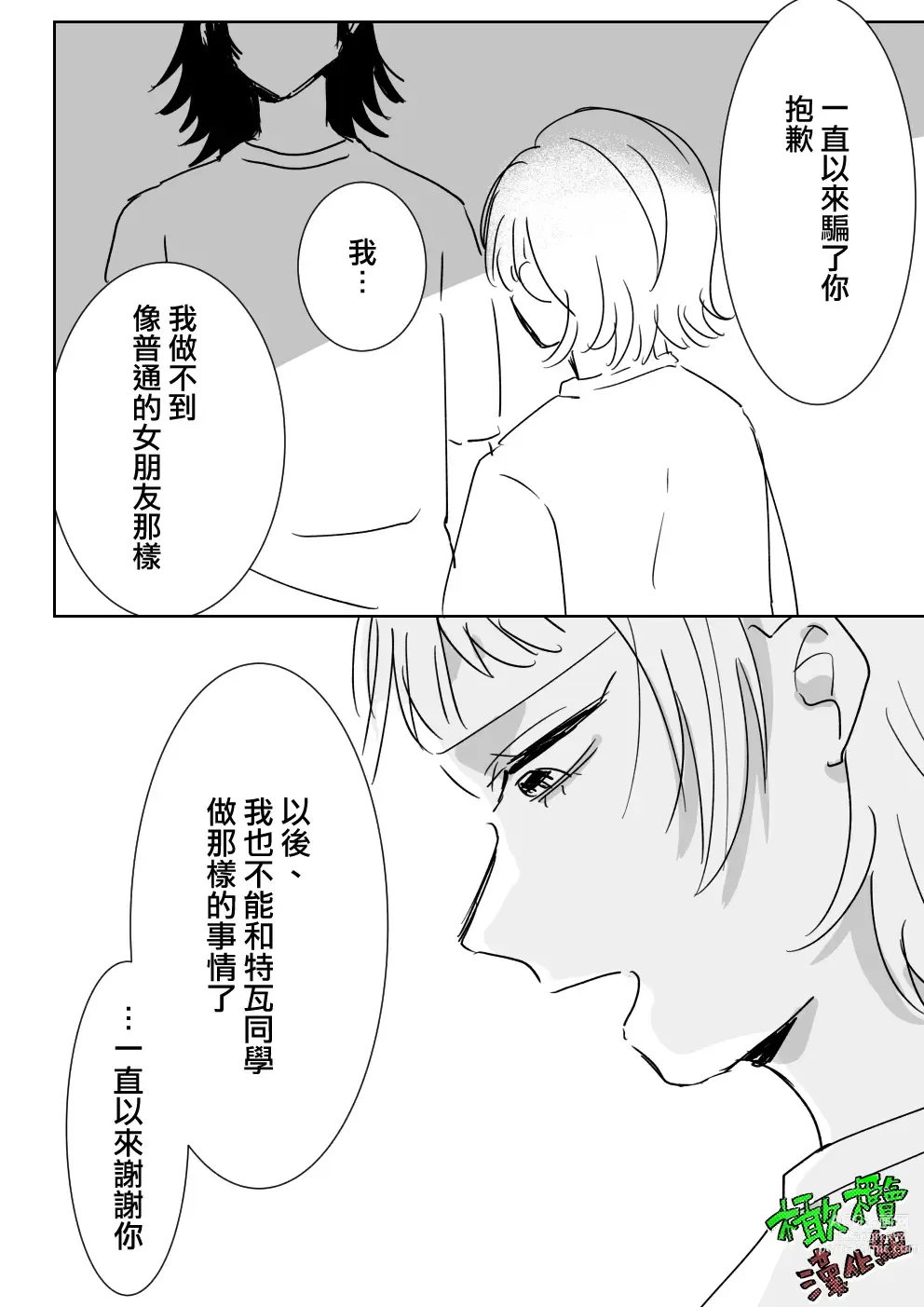 Page 19 of doujinshi Sare tai kareshi 〜 hajimete no pe × ban sōnyū 〜｜想被推倒的男朋友〜假X具插入的第一次体验〜