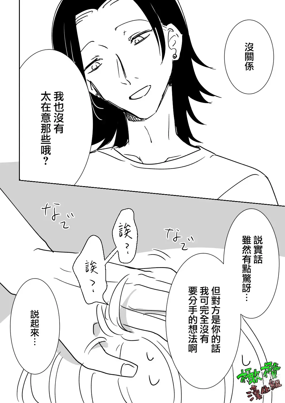 Page 21 of doujinshi Sare tai kareshi 〜 hajimete no pe × ban sōnyū 〜｜想被推倒的男朋友〜假X具插入的第一次体验〜