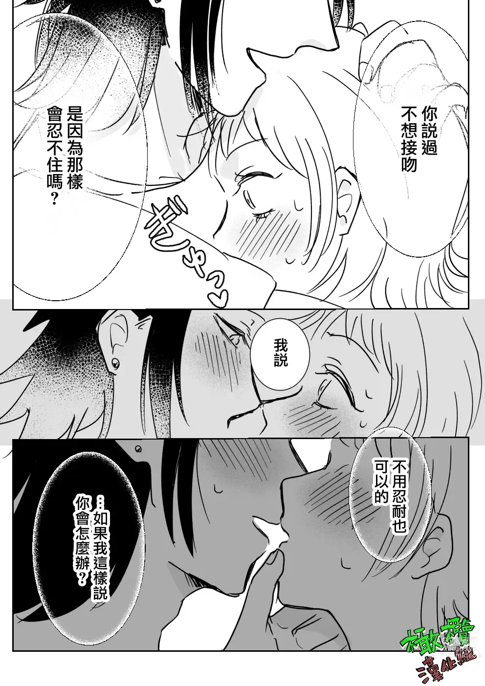 Page 22 of doujinshi Sare tai kareshi 〜 hajimete no pe × ban sōnyū 〜｜想被推倒的男朋友〜假X具插入的第一次体验〜