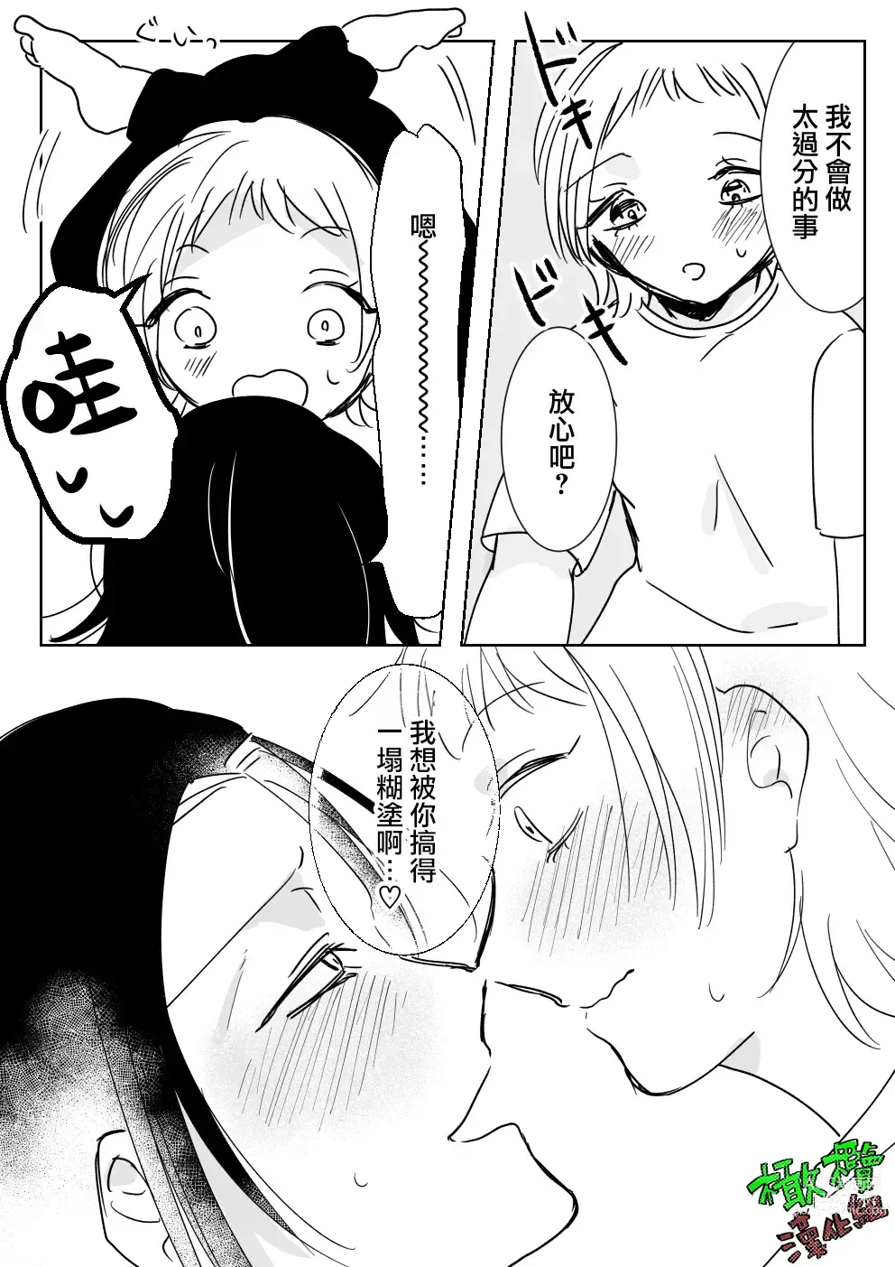 Page 24 of doujinshi Sare tai kareshi 〜 hajimete no pe × ban sōnyū 〜｜想被推倒的男朋友〜假X具插入的第一次体验〜