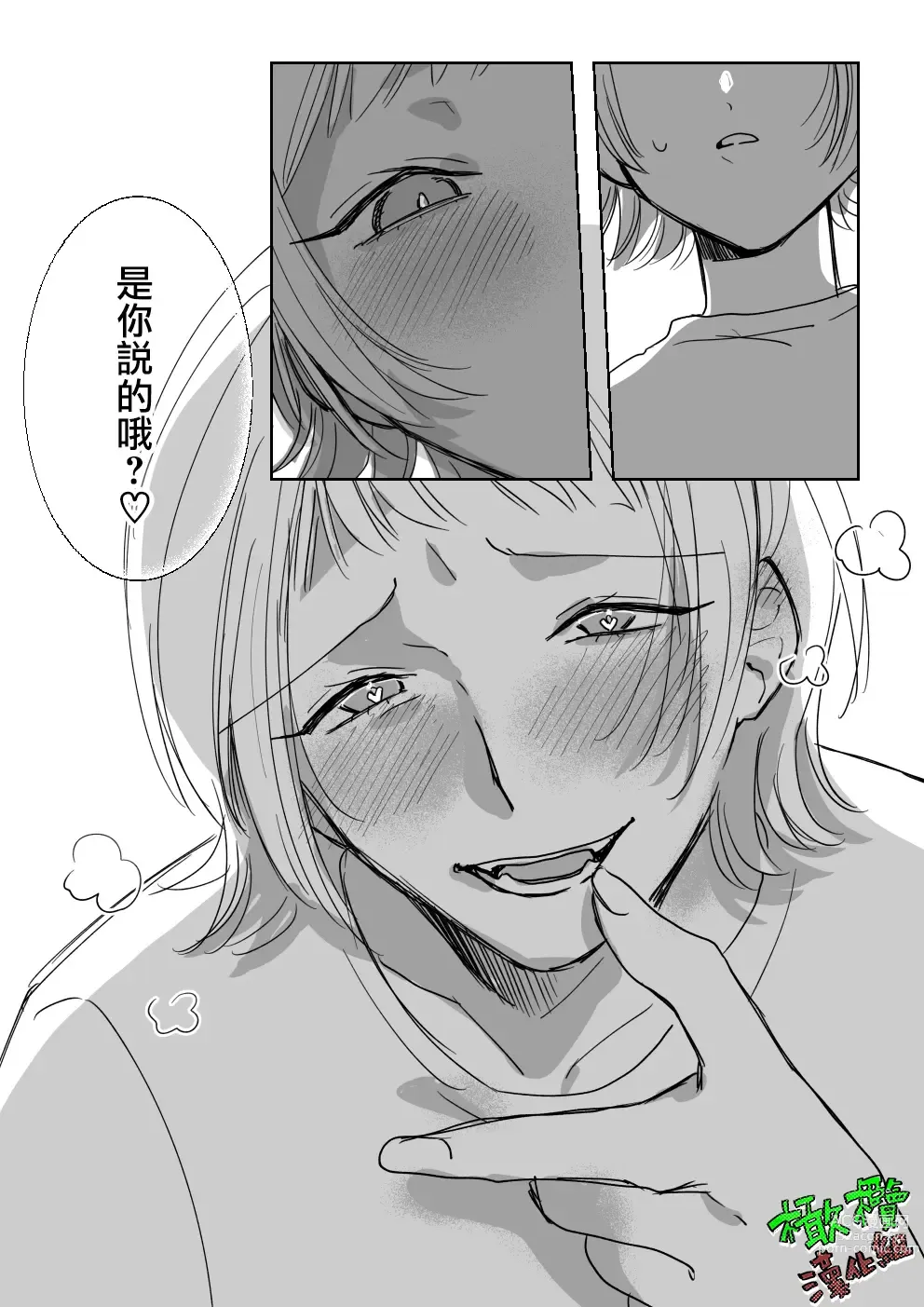 Page 26 of doujinshi Sare tai kareshi 〜 hajimete no pe × ban sōnyū 〜｜想被推倒的男朋友〜假X具插入的第一次体验〜