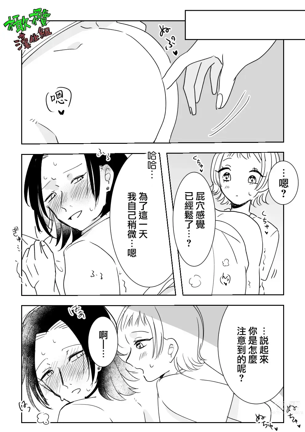 Page 27 of doujinshi Sare tai kareshi 〜 hajimete no pe × ban sōnyū 〜｜想被推倒的男朋友〜假X具插入的第一次体验〜