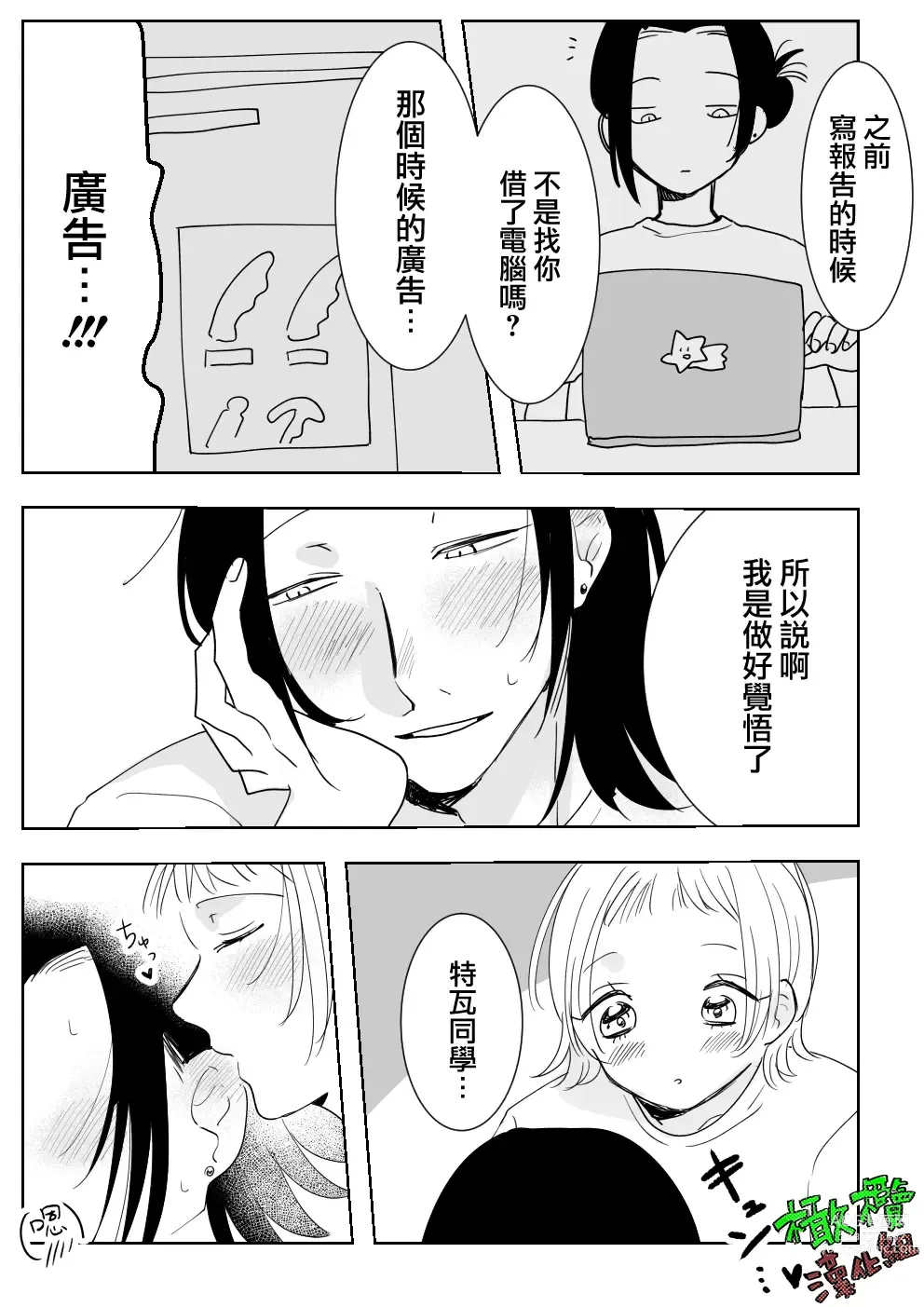 Page 28 of doujinshi Sare tai kareshi 〜 hajimete no pe × ban sōnyū 〜｜想被推倒的男朋友〜假X具插入的第一次体验〜