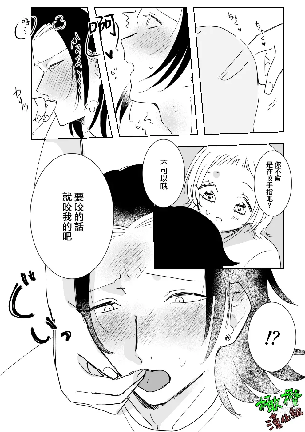 Page 29 of doujinshi Sare tai kareshi 〜 hajimete no pe × ban sōnyū 〜｜想被推倒的男朋友〜假X具插入的第一次体验〜