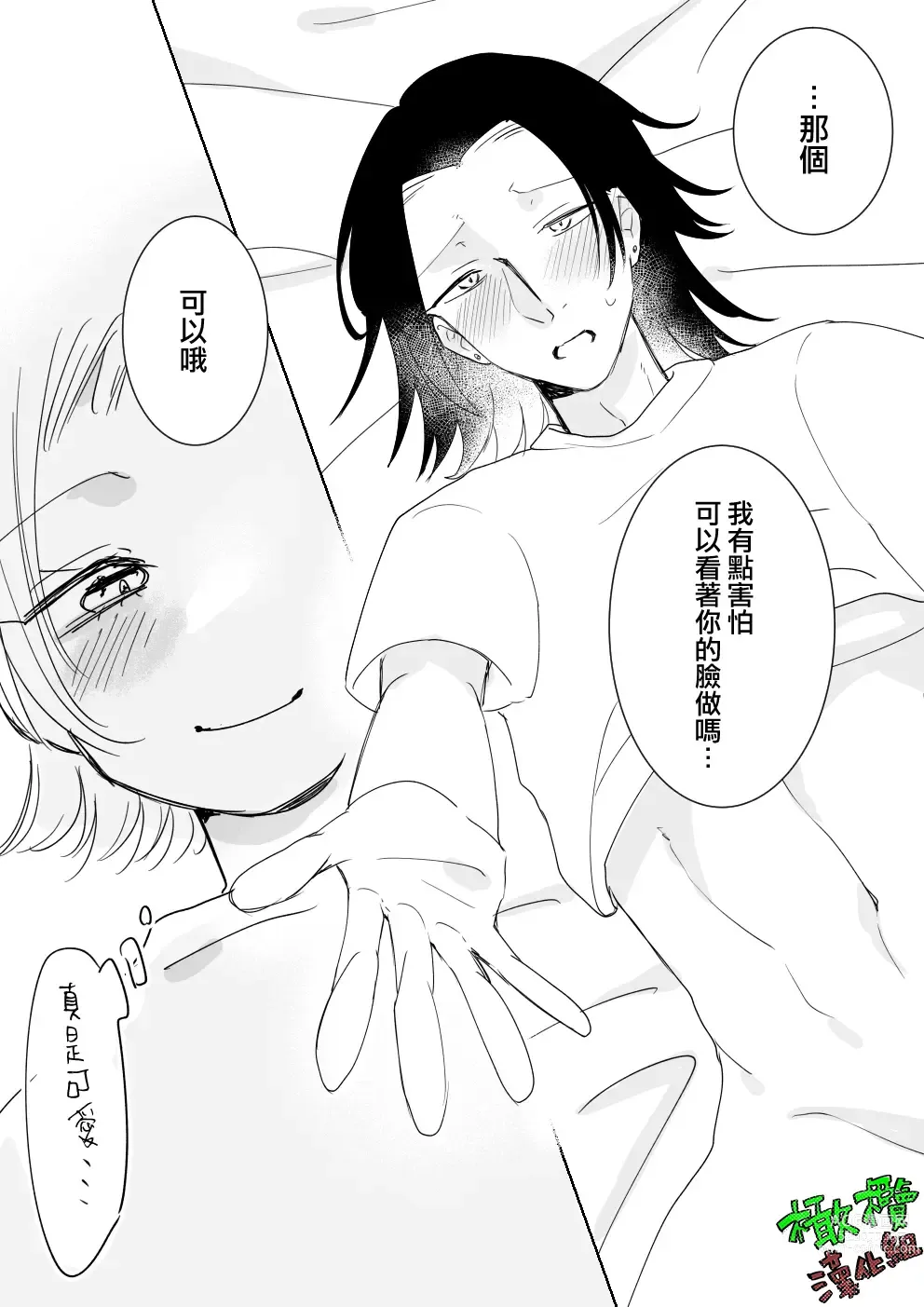 Page 32 of doujinshi Sare tai kareshi 〜 hajimete no pe × ban sōnyū 〜｜想被推倒的男朋友〜假X具插入的第一次体验〜