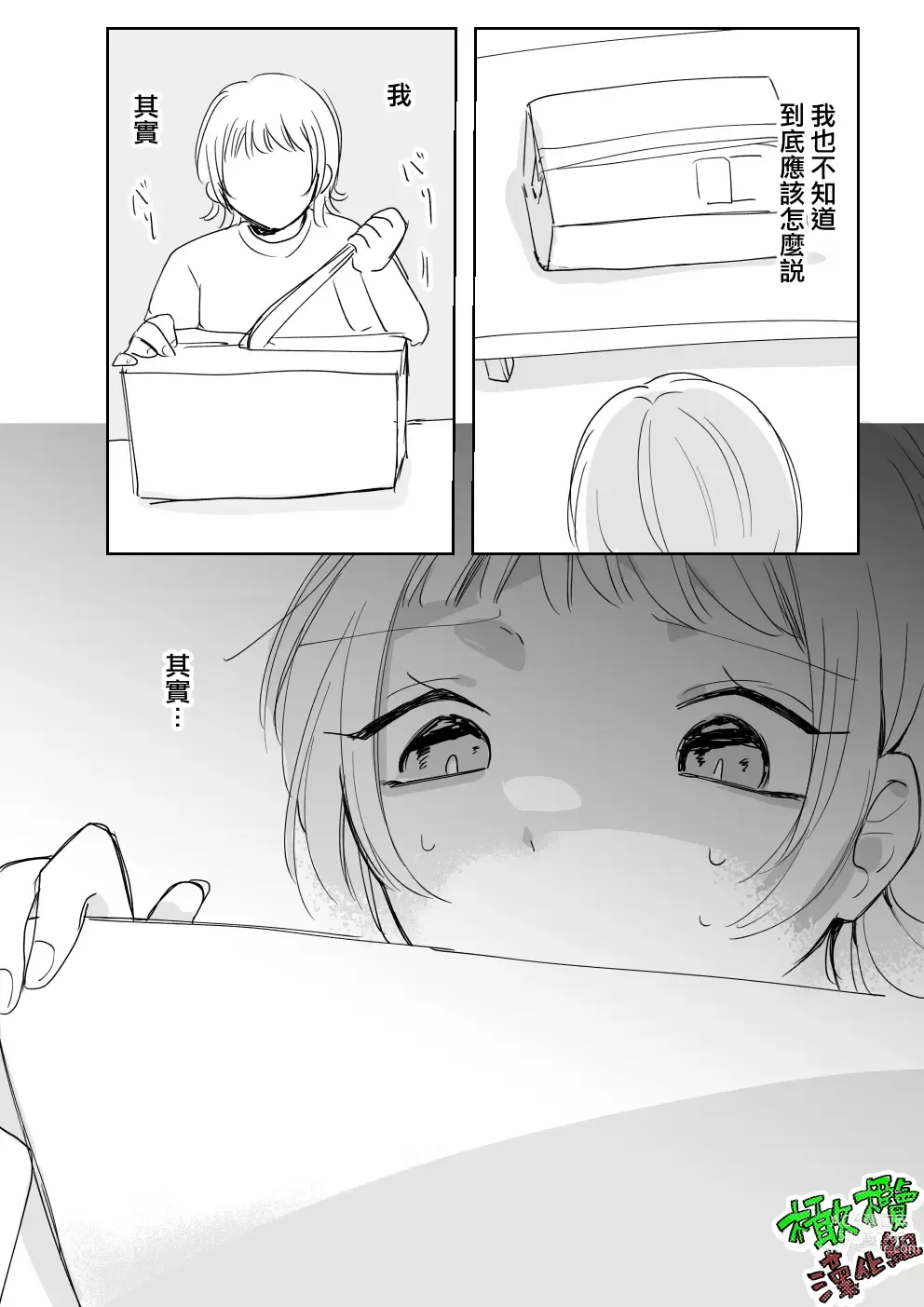 Page 5 of doujinshi Sare tai kareshi 〜 hajimete no pe × ban sōnyū 〜｜想被推倒的男朋友〜假X具插入的第一次体验〜