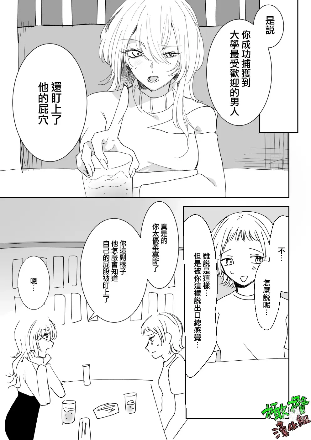 Page 8 of doujinshi Sare tai kareshi 〜 hajimete no pe × ban sōnyū 〜｜想被推倒的男朋友〜假X具插入的第一次体验〜