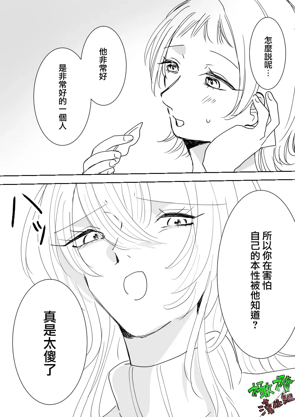 Page 9 of doujinshi Sare tai kareshi 〜 hajimete no pe × ban sōnyū 〜｜想被推倒的男朋友〜假X具插入的第一次体验〜