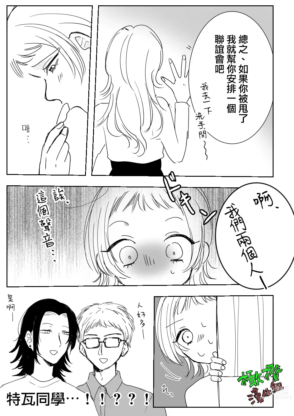 Page 10 of doujinshi Sare tai kareshi 〜 hajimete no pe × ban sōnyū 〜｜想被推倒的男朋友〜假X具插入的第一次体验〜