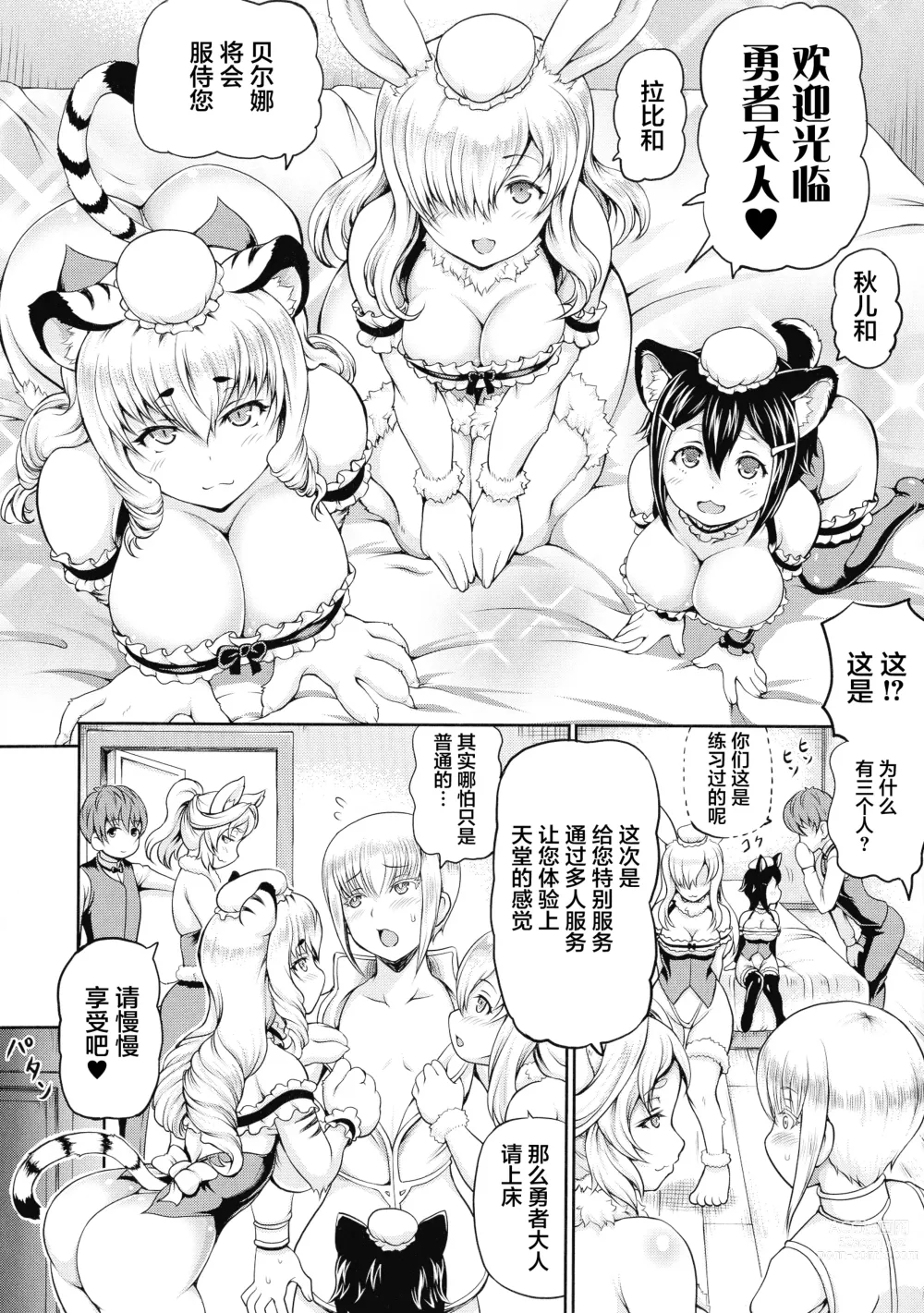 Page 112 of manga Isekai Shoukan - Brothel in Another World