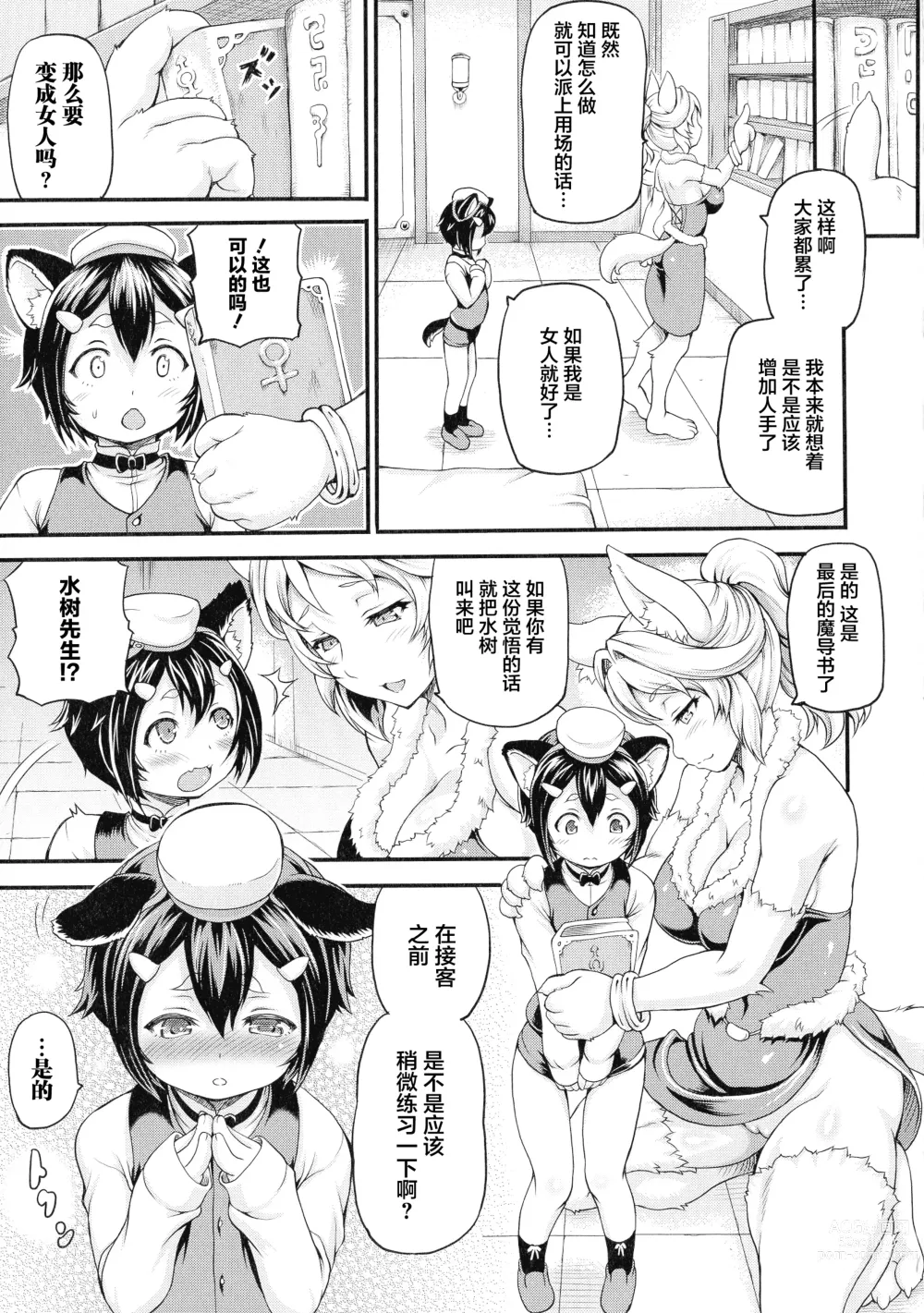 Page 47 of manga Isekai Shoukan - Brothel in Another World