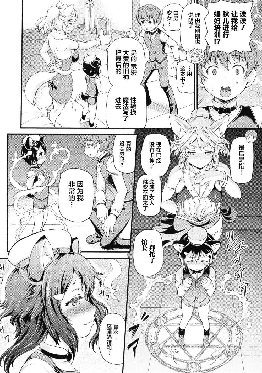 Page 48 of manga Isekai Shoukan - Brothel in Another World