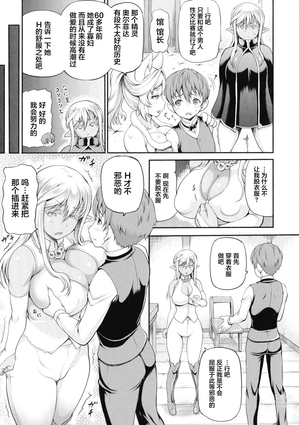 Page 69 of manga Isekai Shoukan - Brothel in Another World