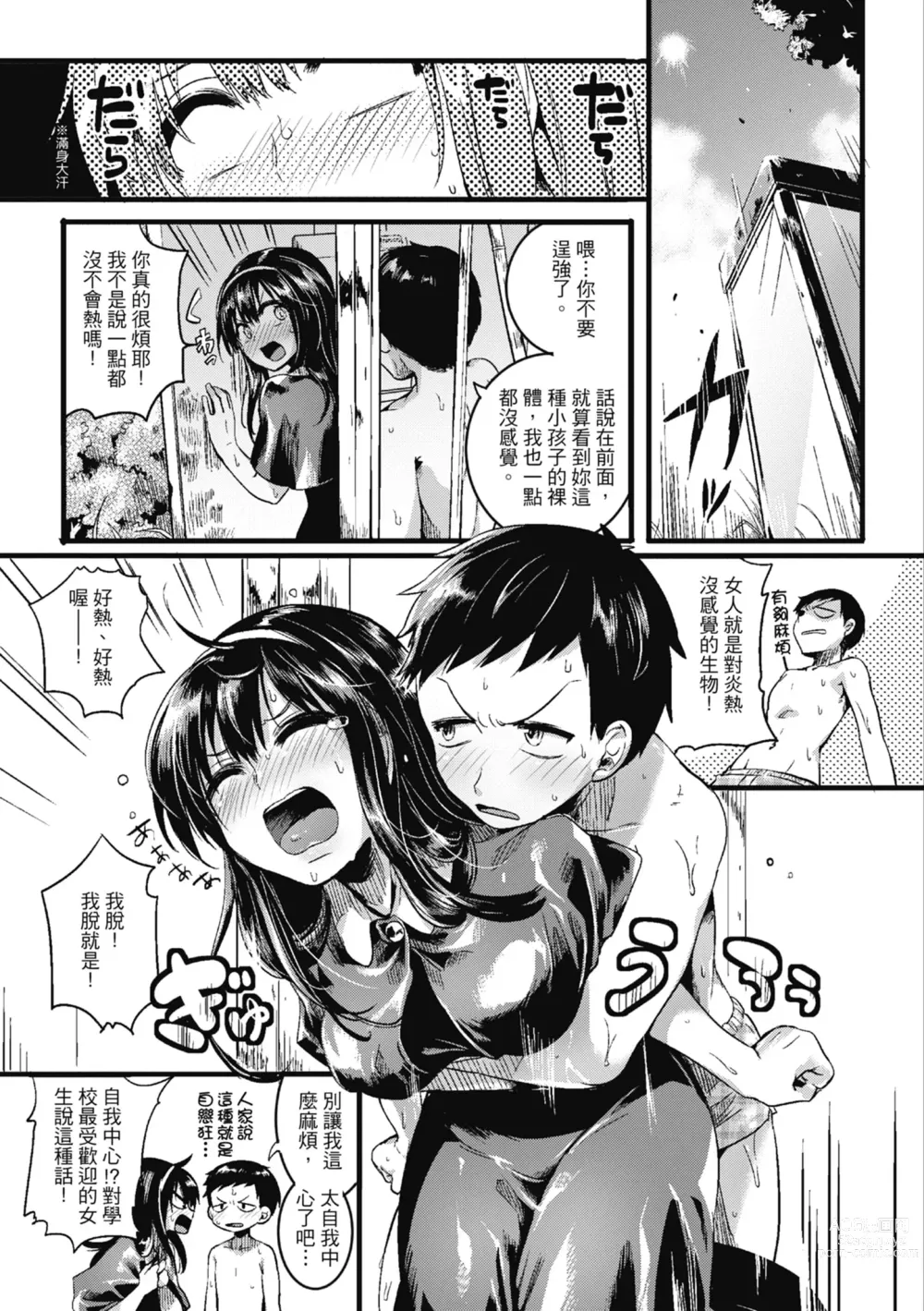 Page 11 of manga 戀愛後就變淫蕩了 (decensored)