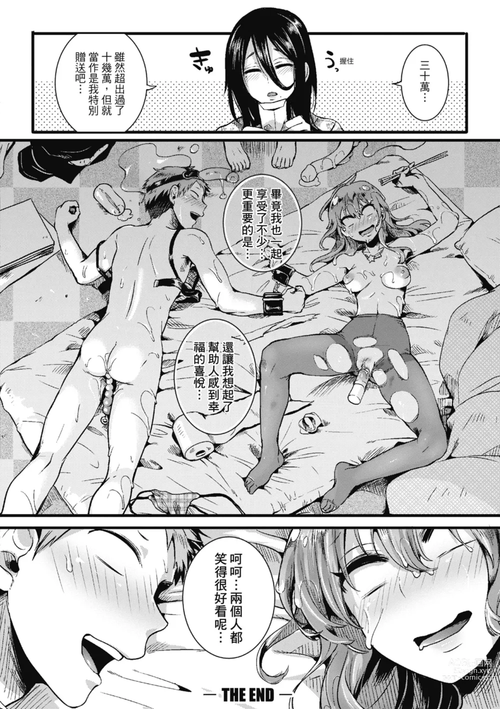 Page 110 of manga 戀愛後就變淫蕩了 (decensored)