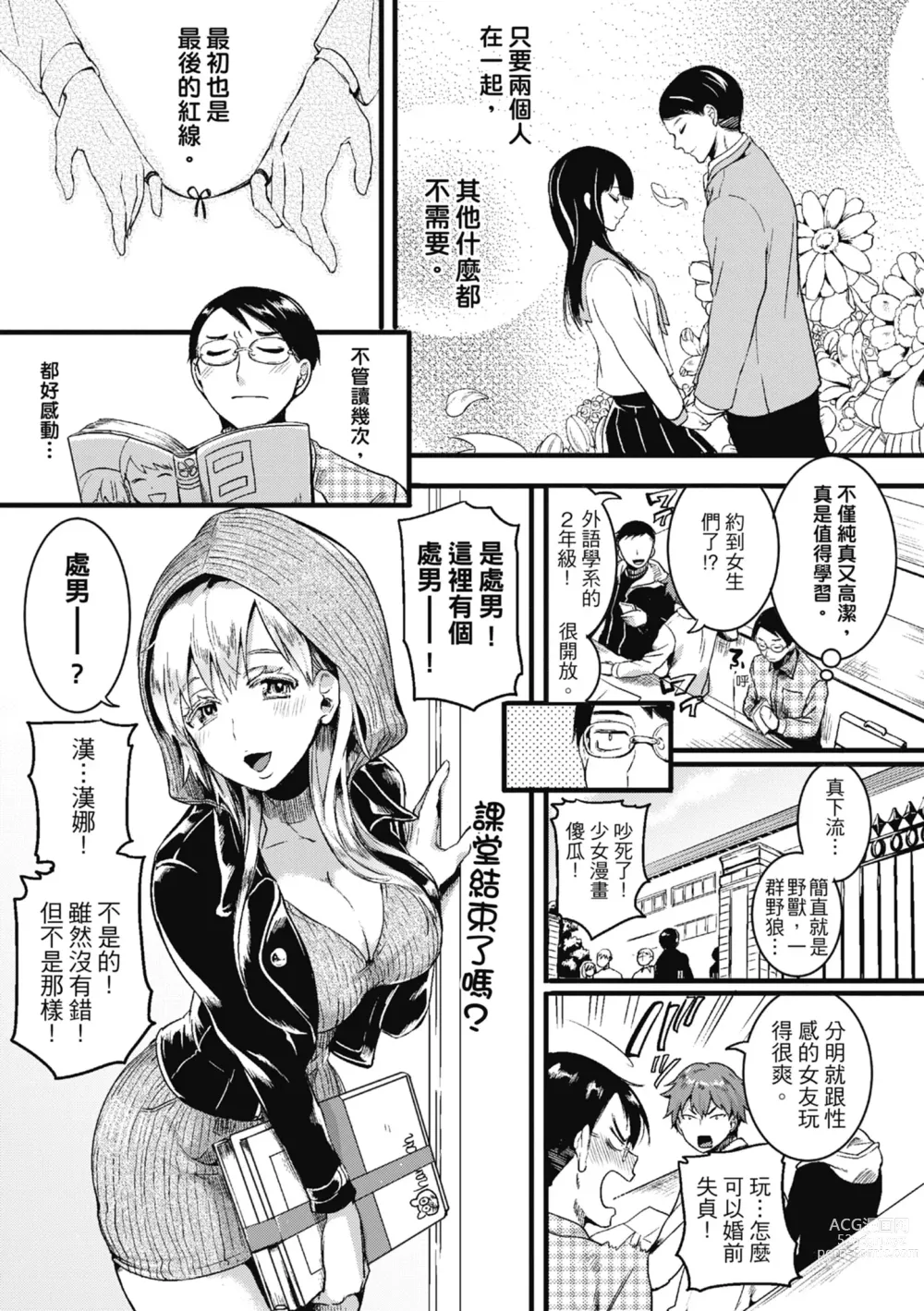 Page 111 of manga 戀愛後就變淫蕩了 (decensored)