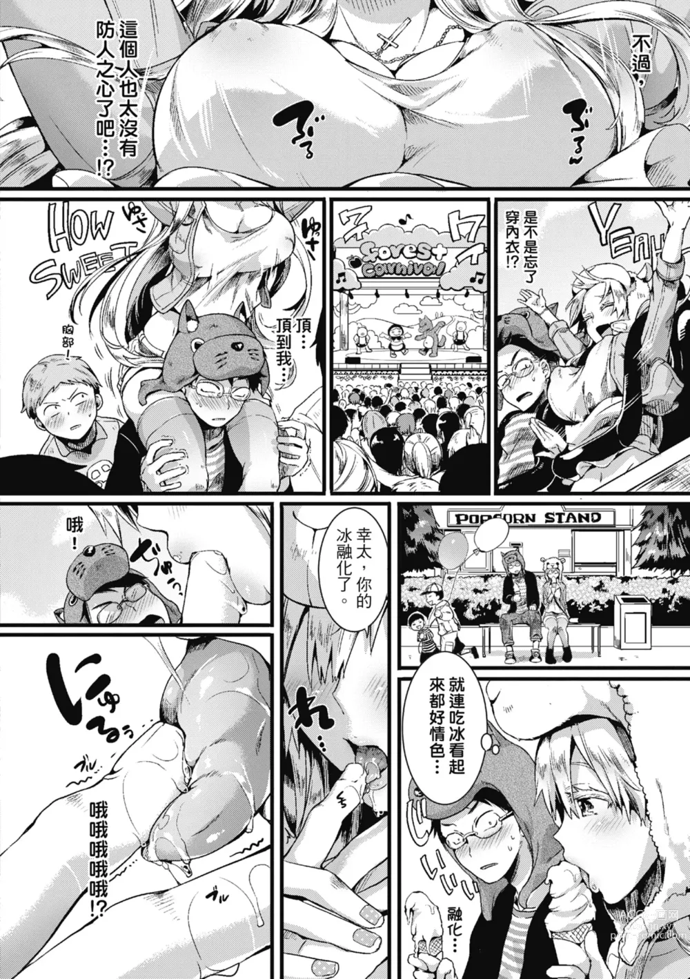 Page 114 of manga 戀愛後就變淫蕩了 (decensored)