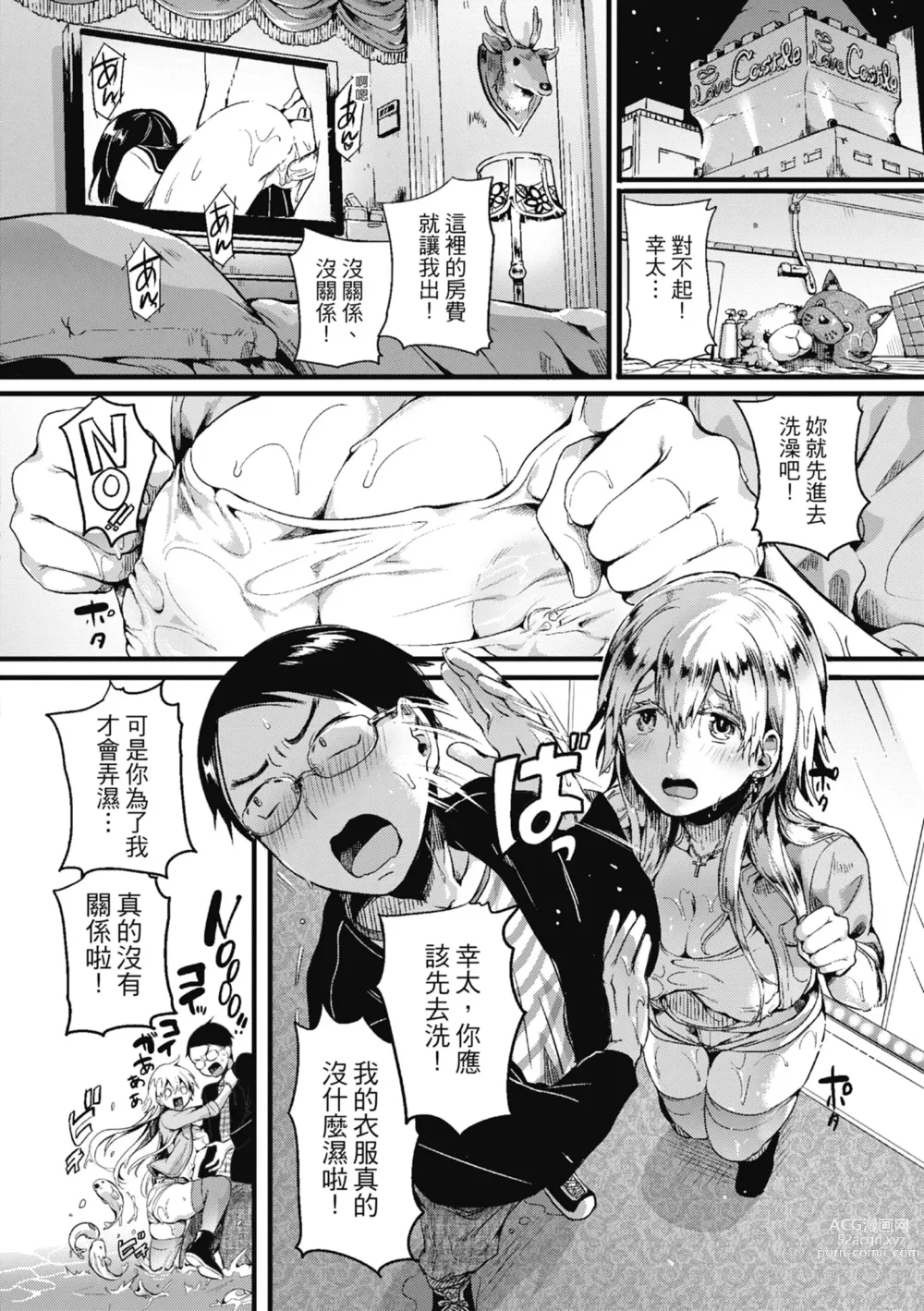 Page 116 of manga 戀愛後就變淫蕩了 (decensored)