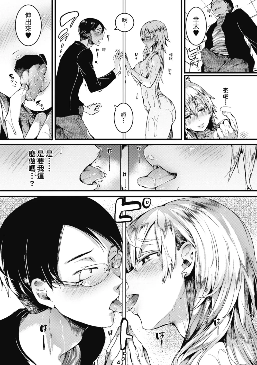 Page 121 of manga 戀愛後就變淫蕩了 (decensored)