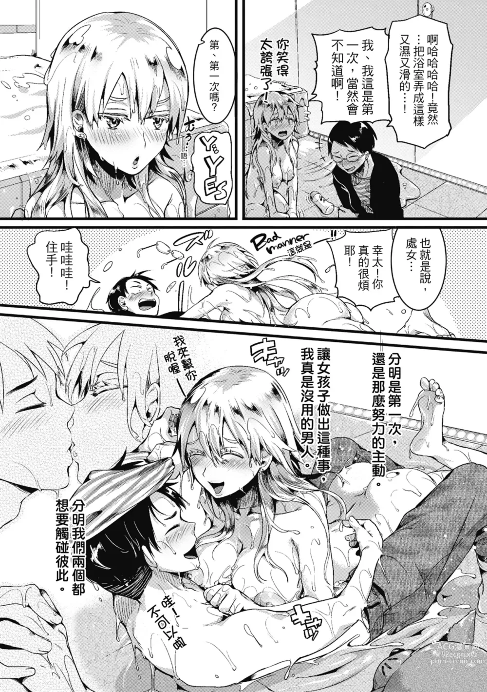 Page 125 of manga 戀愛後就變淫蕩了 (decensored)