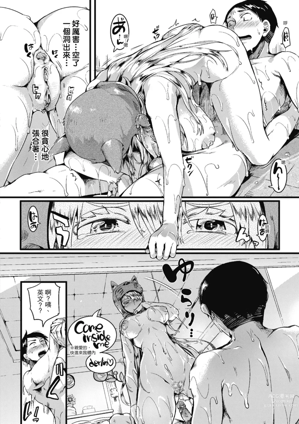 Page 132 of manga 戀愛後就變淫蕩了 (decensored)