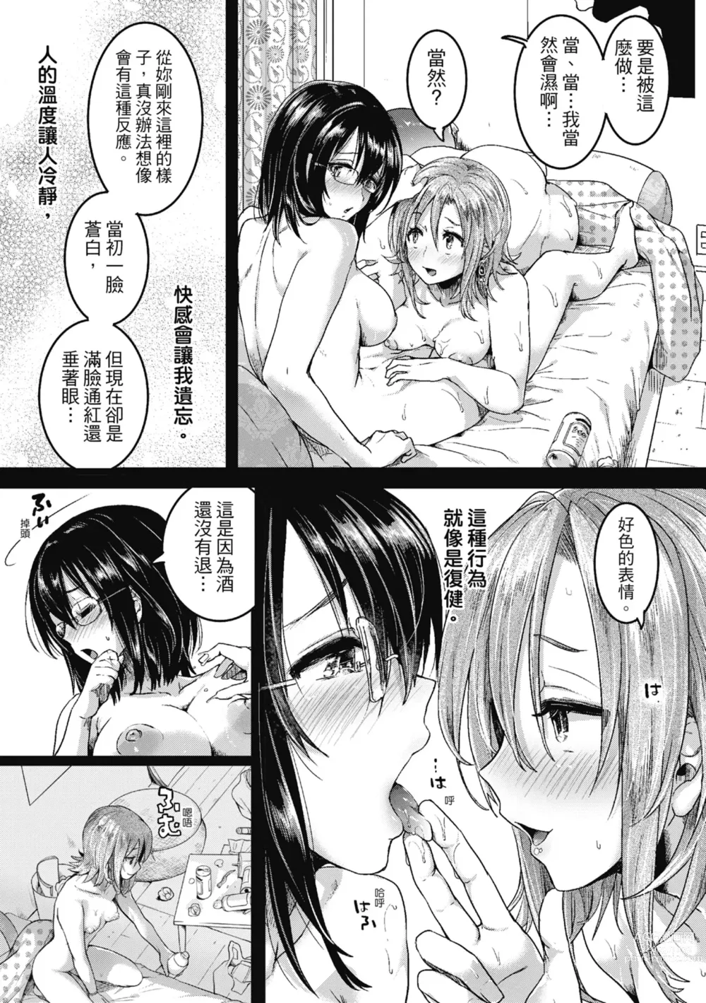 Page 147 of manga 戀愛後就變淫蕩了 (decensored)