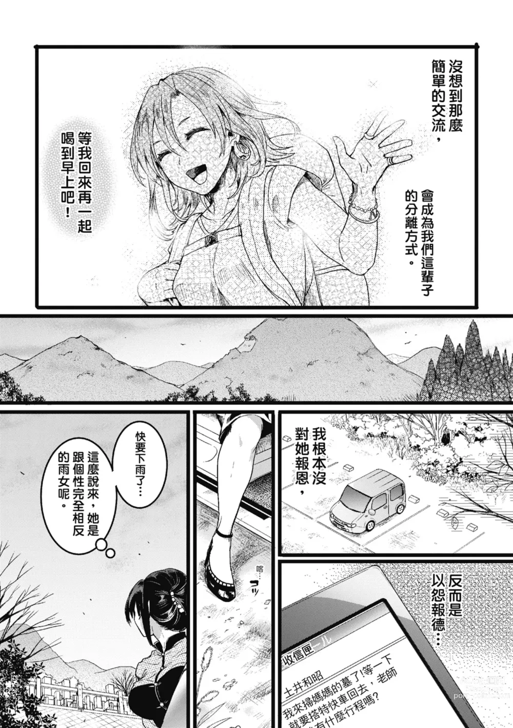 Page 155 of manga 戀愛後就變淫蕩了 (decensored)