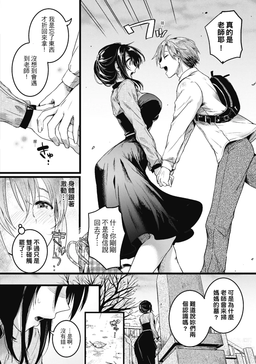 Page 158 of manga 戀愛後就變淫蕩了 (decensored)