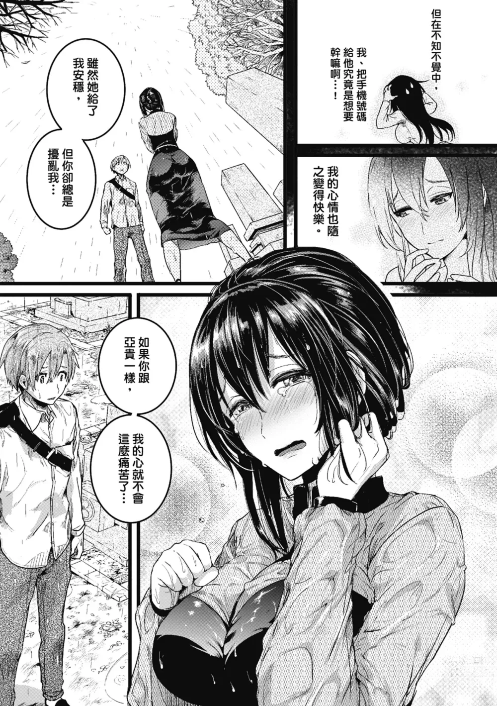 Page 163 of manga 戀愛後就變淫蕩了 (decensored)