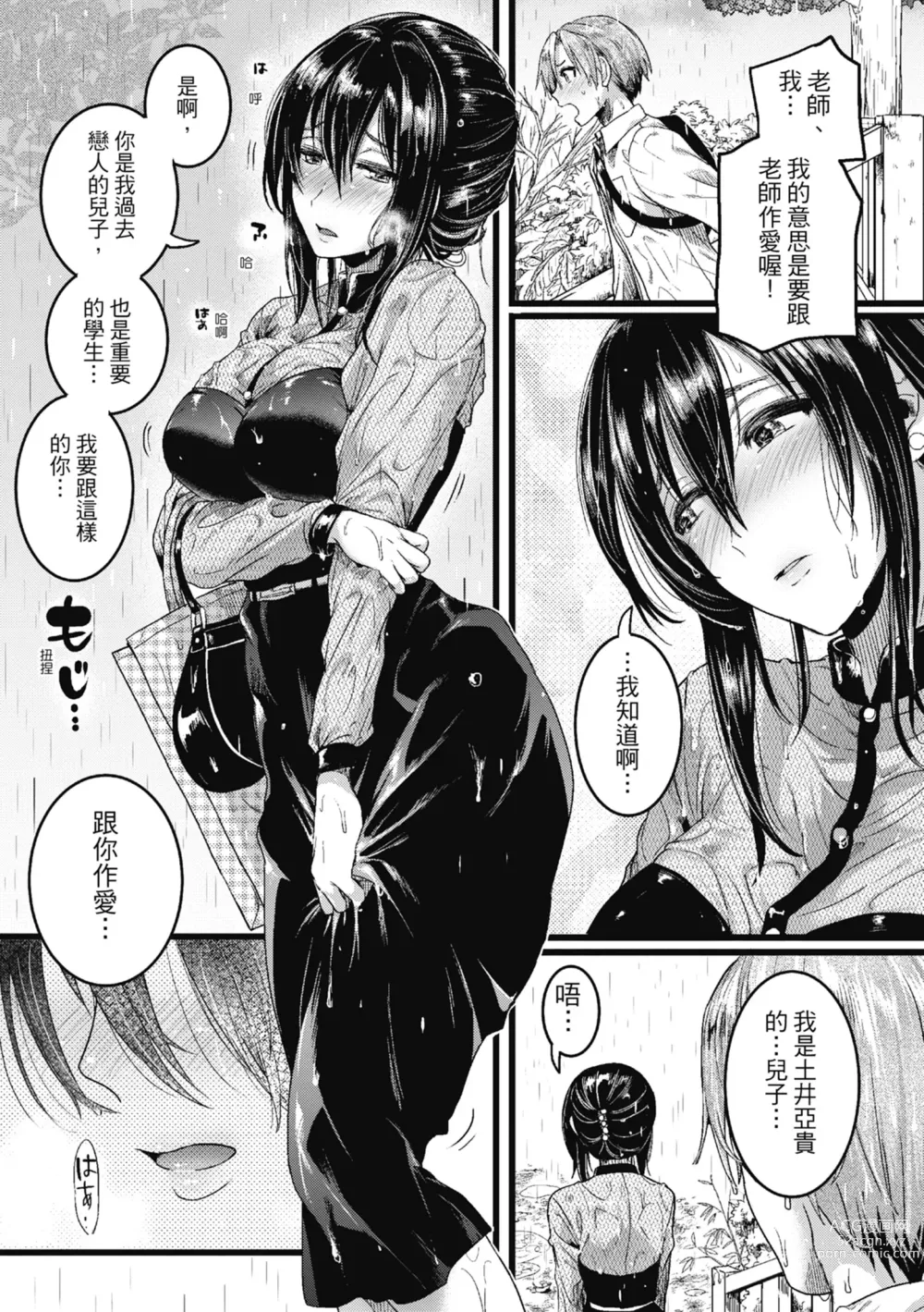 Page 167 of manga 戀愛後就變淫蕩了 (decensored)